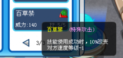 庫魯技能百草禁BUG已更新