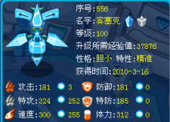 黑米未出的冰系精靈——賓塞克