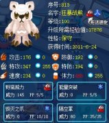 解析狂暴戰(zhàn)熊SA。雷伊