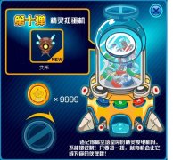 賽爾號最高扭蛋幣記錄