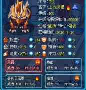 RMB精靈解析—上古炎獸