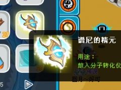 譜尼精元圖。終結譜尼獲得傳說稱號只差一步，第六條命打了一大半