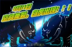 賽爾號3月11日，白虎從羅格星系裂空躍出！