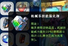 【圓月】機械系技能強化劑只能使用10次！坑爹至極！