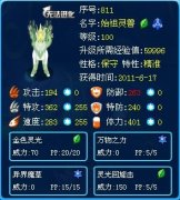 飄逸傳奇【始祖靈獸】---【名門】刃