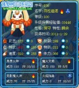 冰雪中的精靈分析—賽爾號符拉迪諾