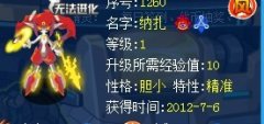 7月7日凌晨更新后，納扎特性被還原的請進~~
