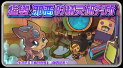 賽爾號6月3日更新預告