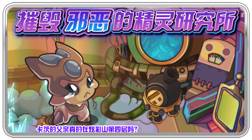 摧毀海盜研究所