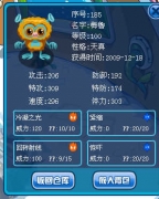 賽爾號滿級精靈 滿個體天真梅魯