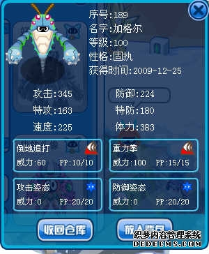 賽爾號滿級加格爾