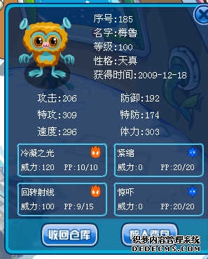 賽爾號滿級梅魯