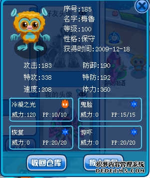 賽爾號滿級梅魯圖片