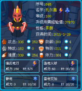 流☆雨來臨的新精靈解析——扎爾酷