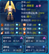 流☆雨來臨的新精靈解析——佩斯里