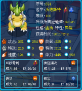 流☆雨來臨的新精靈解析——賽爾號沃德斯特