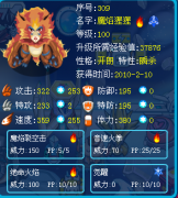 流☆雨來臨的融合精靈解析——賽爾號魔焰猩猩