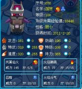 ☆星暉的新戰(zhàn)火系精靈解析——賽爾號迦賀☆