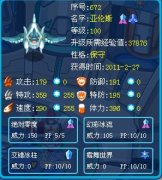 ☆星暉的BOSS精靈解析——賽爾號亞倫斯（冰妖）☆