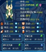 ☆星暉的新精靈解析——賽爾號符薩塔斯☆