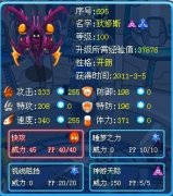 ☆星暉的新超能系精靈解析——賽爾號狄修斯（夢魔）☆