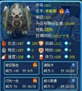 ☆星暉的新普通系精靈解析——賽爾號泰勒斯☆