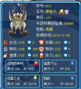 ☆星暉的電戰(zhàn)系精靈解析——賽爾號白虎泰格爾☆