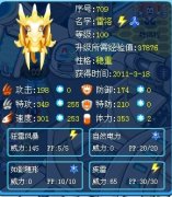 ☆星暉的新電系精靈解析——賽爾號雷洛☆