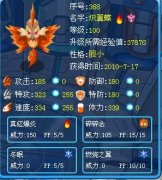☆星暉的火系精靈解析——賽爾號熾翼蝶☆