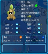 求賽爾號小樹精的種族值 樹妖種族值