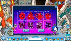 拜年任務(wù)的小訣竅