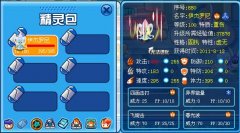 關于賽爾號異能特質能力值沒有加成的一種解決方案