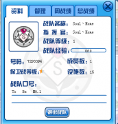 【新】Soul丶Home主隊收人、