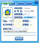 Twilight戰隊誠邀高手加入