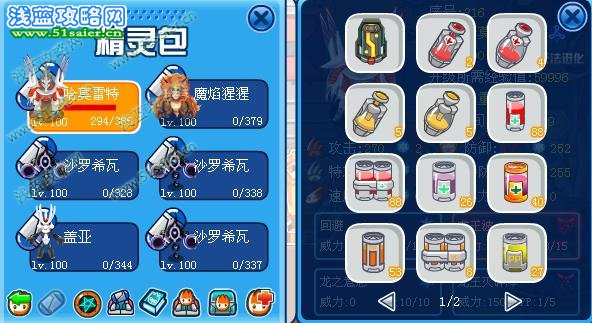 賽爾號 開心辭典打譜尼真身