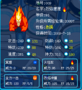 93級性格急躁的烈焰猩猩鑒定是不是極品