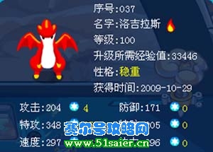 賽爾號(hào)洛基拉斯