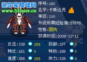 賽爾號(hào)卡斯達(dá)克