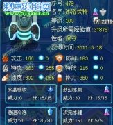 遲到の星解析超能·冰系精靈—冰洛伏特