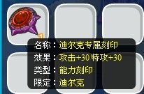 奇怪的專屬刻印