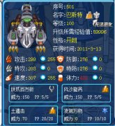  流雨☆離去解析精靈玄武巴斯特！