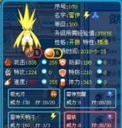 回風版-巔峰當紅明星精靈--全面解析雷伊