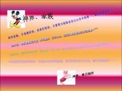 功夫派神界家族面向全服啦！