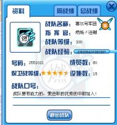 燃燒戰隊收人
