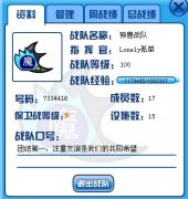 Lonely戰隊招人，新興起的勢力
