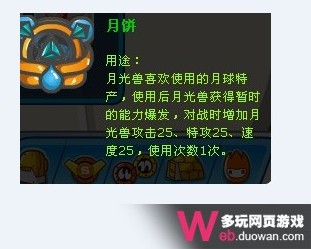 賽爾號月光獸在哪怎么抓 月光獸技能表進化圖種族值