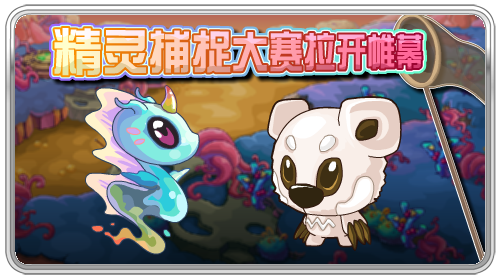 捕捉大賽