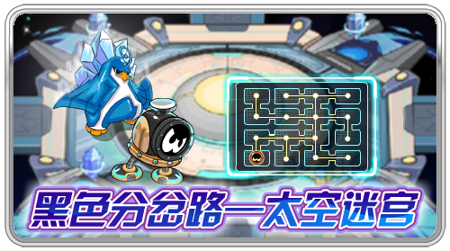 太空迷宮