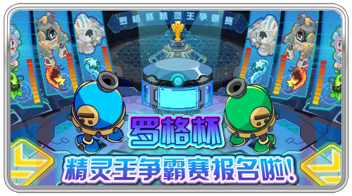 精靈王爭霸賽報名