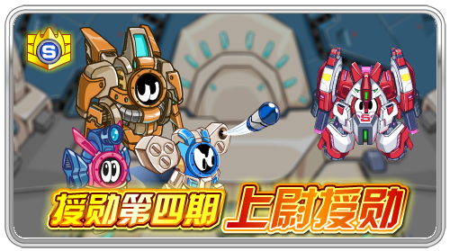 上尉授勛
